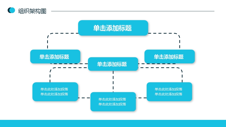 企业组织架构图大全ppt课件.pptx_第3页