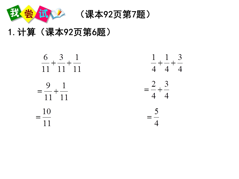 同分母分数加减法练习课课件.ppt_第3页