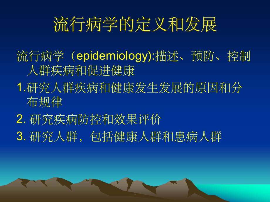 口腔流行病学课件.ppt_第2页