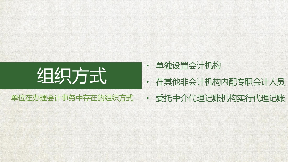 会计机构的设置、工作岗位设置ppt课件.pptx_第3页