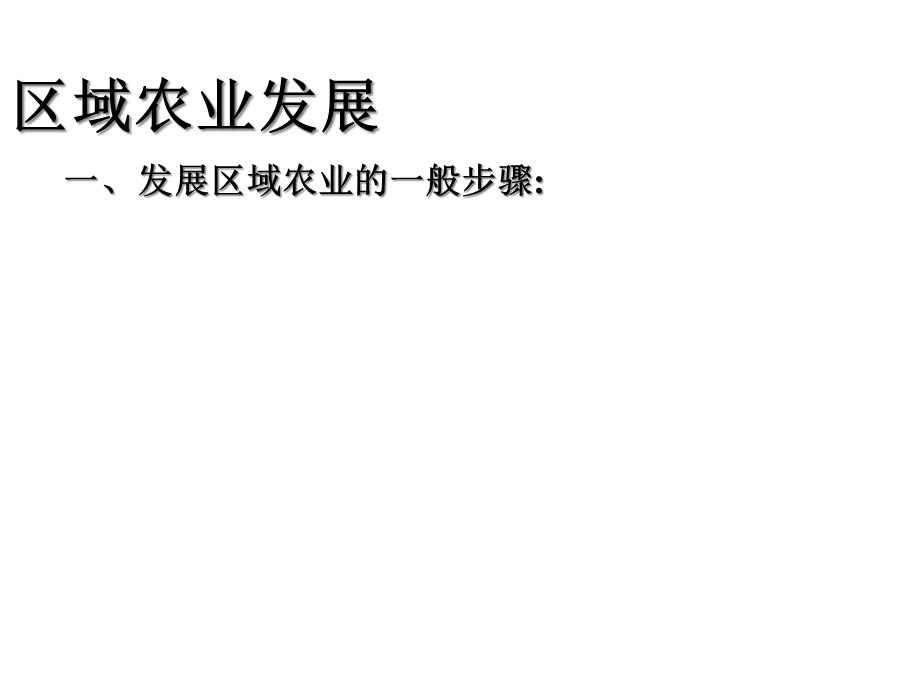 区域农业发展以我国东北地区为例课件(64张).ppt_第3页