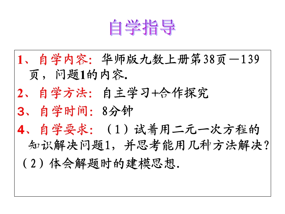 华东师大版九年级数学上2231实践与探索1(21)课件.ppt_第3页