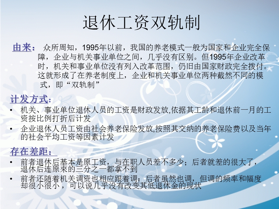 从退休工资双轨制谈社保制度ppt课件.ppt_第2页