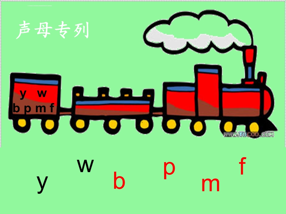 人教版小学一年级上册语文拼音bpmf教学ppt课件.ppt_第3页