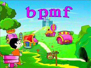 人教版小学一年级上册语文拼音bpmf教学ppt课件.ppt