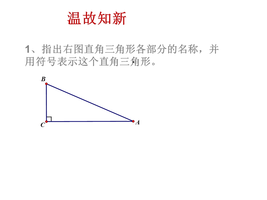 北师大版八年级数学上册课件：11探索勾股定理(一).ppt_第2页