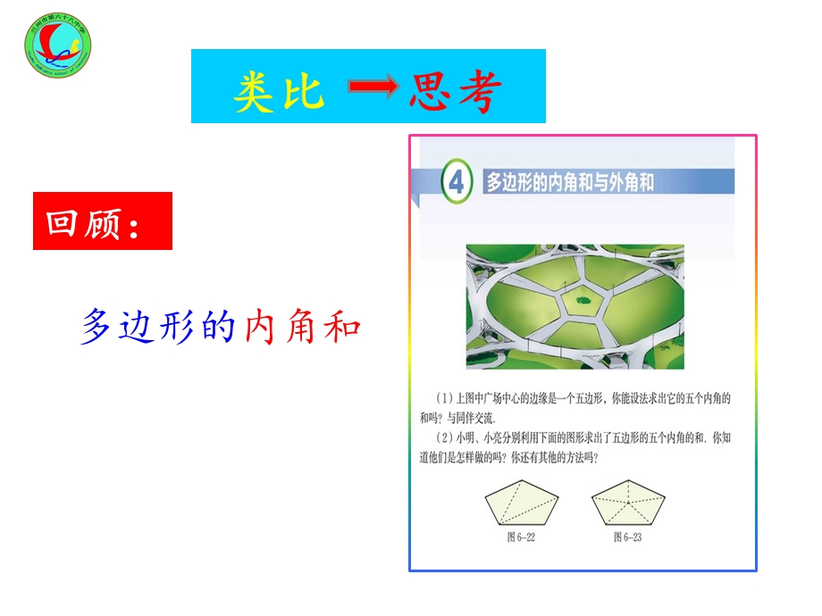 北师大版八年级下册数学《多边形的外角和》课件.pptx_第1页