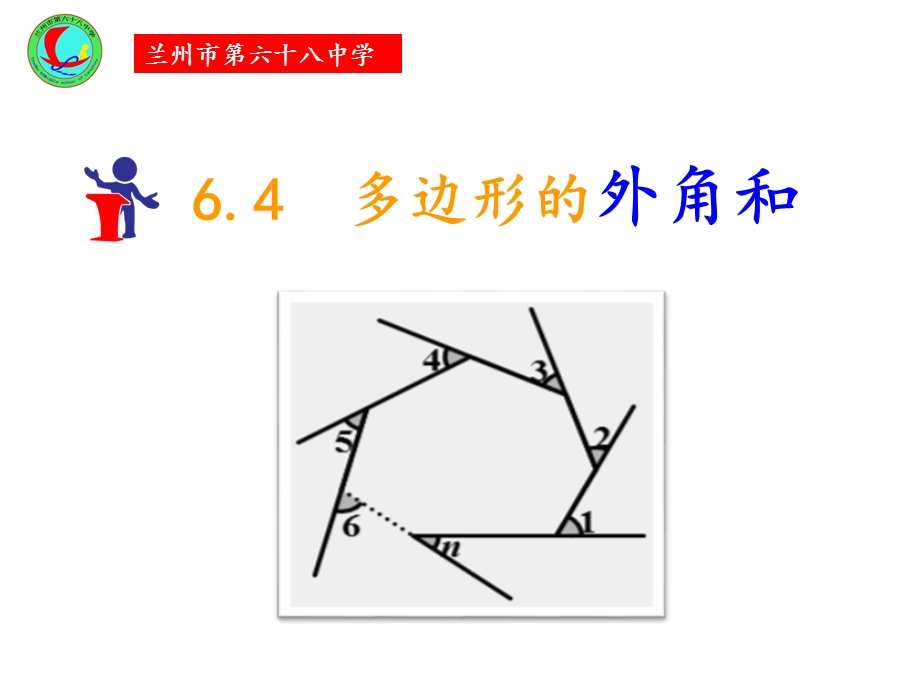 北师大版八年级下册数学《多边形的外角和》课件.pptx_第2页