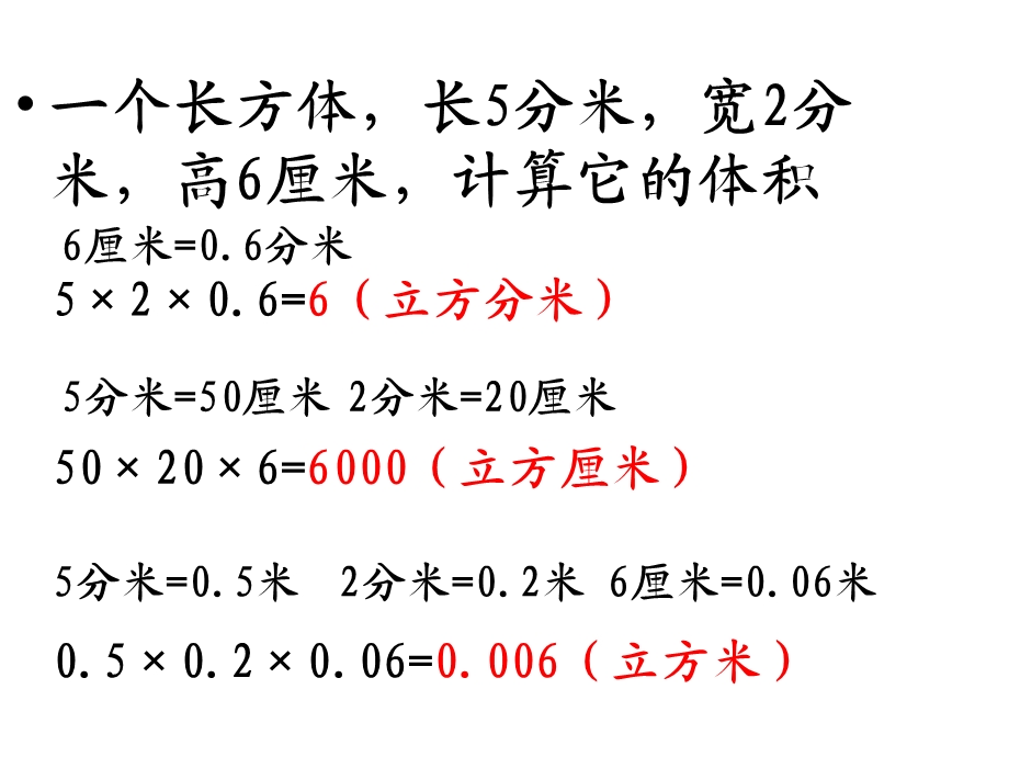 体积单位的换算ppt课件.ppt_第2页