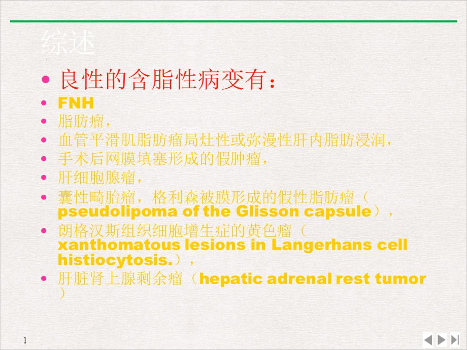 含脂肪肝脏占位的鉴别诊断公开课课件.ppt_第3页