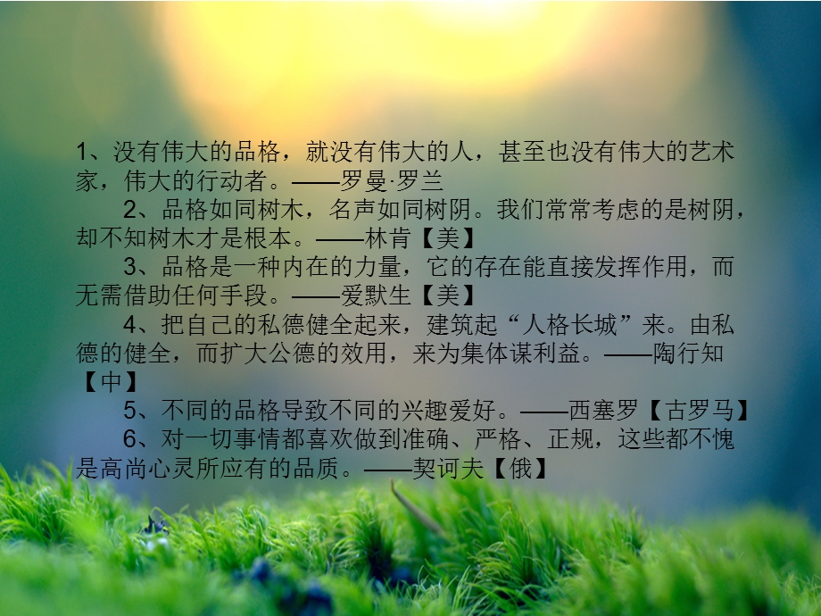 做一个有道德的人主题班会ppt课件.ppt_第2页