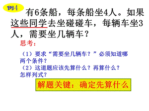 人教版二年级下册解决问题乘除法两步计算应用题ppt课件.ppt