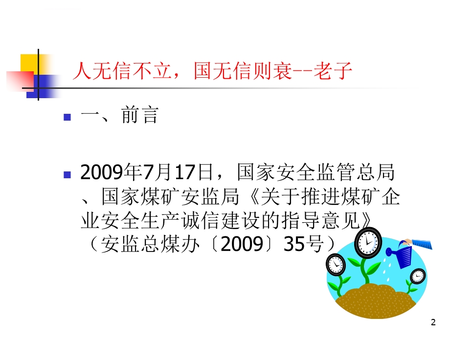 企业中层管理人员诚信教育培训ppt课件.ppt_第2页