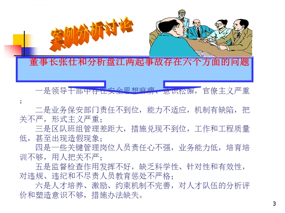 企业中层管理人员诚信教育培训ppt课件.ppt_第3页