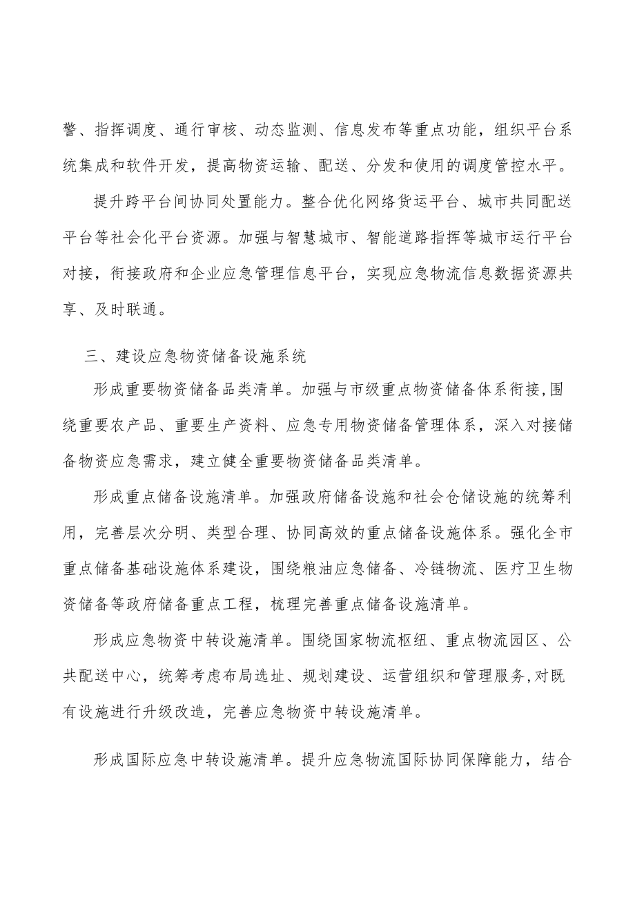 强化应急物流专业人才保障.docx_第2页