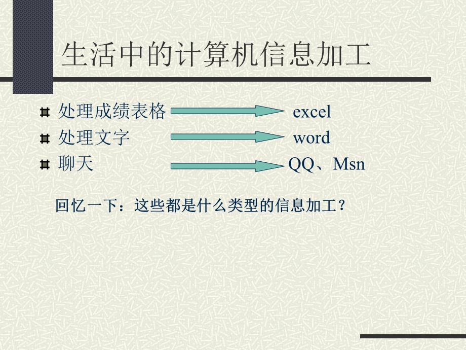 信息的编程加工ppt课件.ppt_第3页