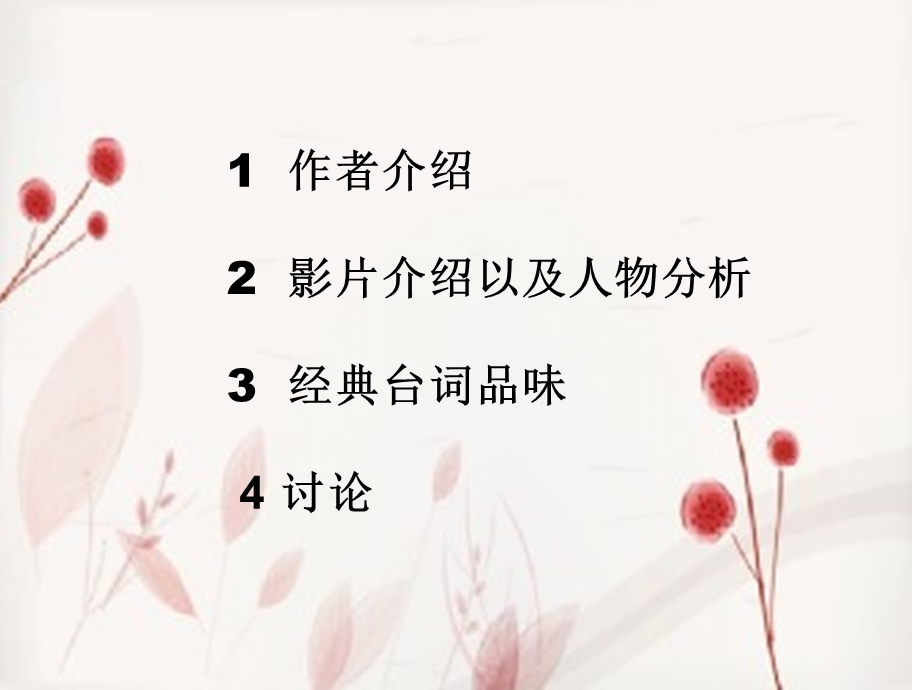 佐贺的超级阿嬷感想ppt课件.ppt_第2页