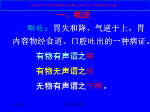 呕吐专题知识讲解培训课件.ppt