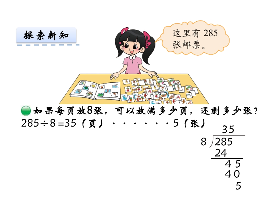 北师大版三年级数学下册课件：《16集邮》.ppt_第3页