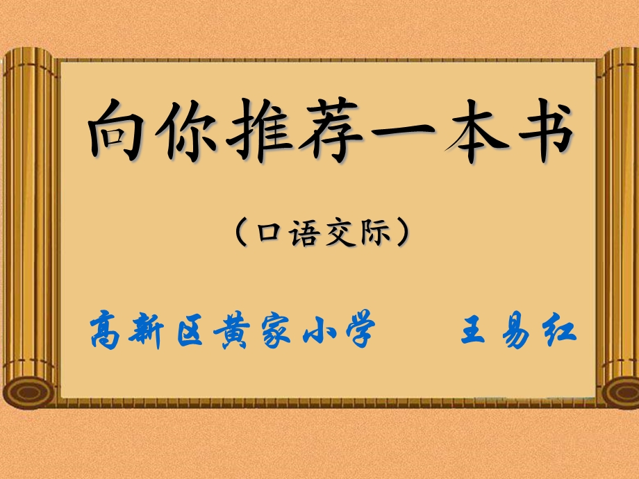 口语交际《推荐一本好书》课件.ppt_第1页