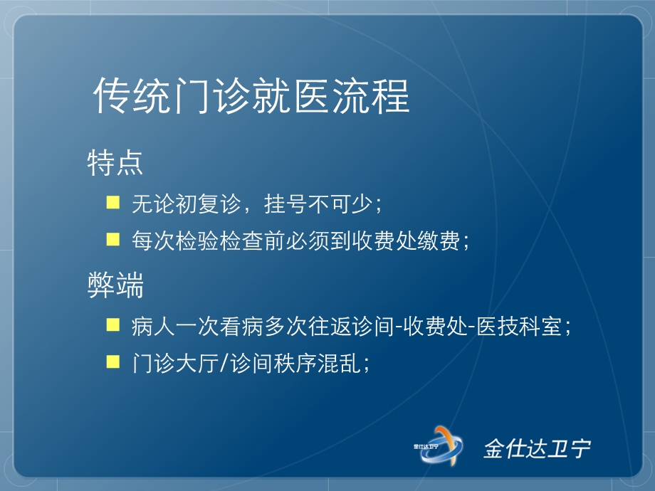 传统门诊就医流程问题ppt课件.ppt_第2页