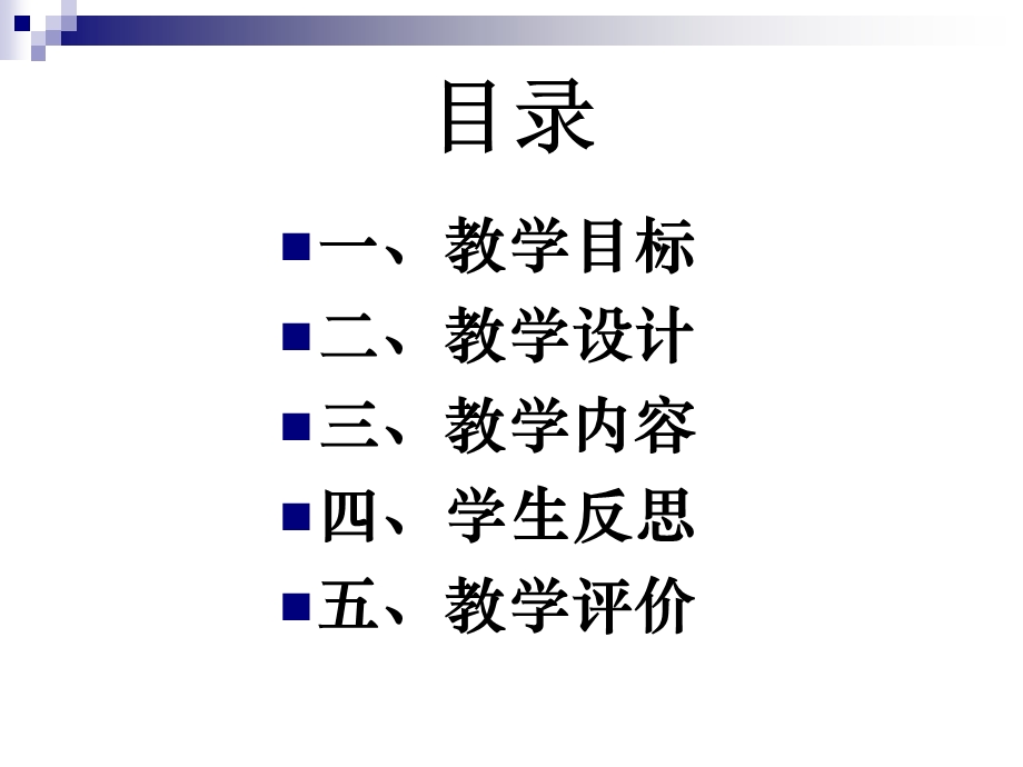 作业治疗中ICF架构分析及应用ppt课件.pptx_第2页