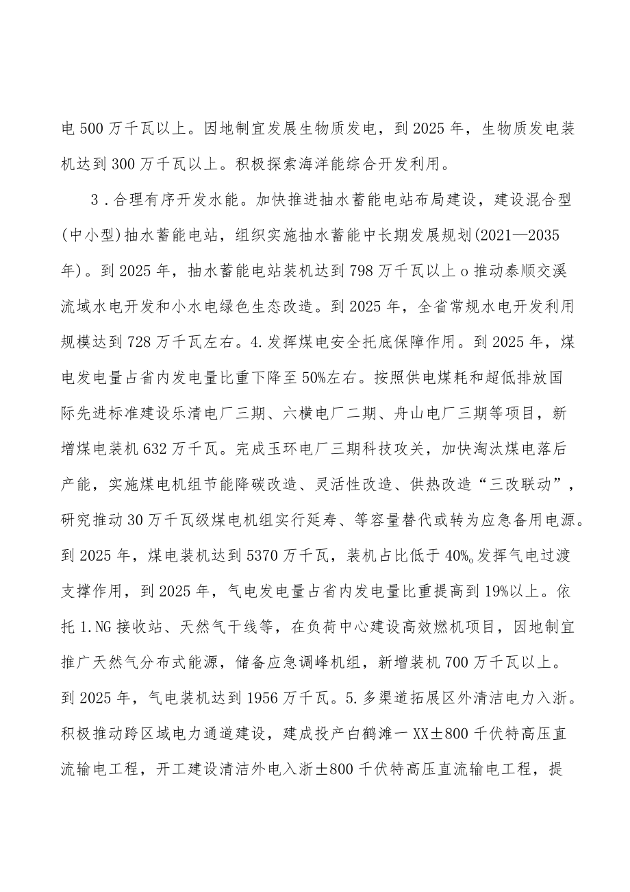 强化电力安全保供实施方案.docx_第2页