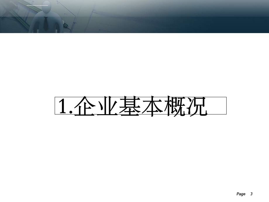 企业财务分析演示ppt课件.ppt_第3页