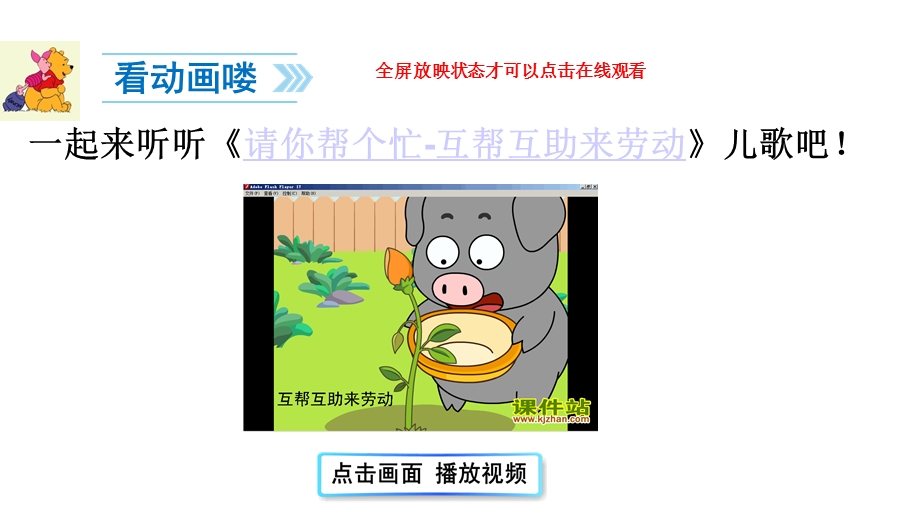 口语交际请你帮个忙课件.ppt_第2页