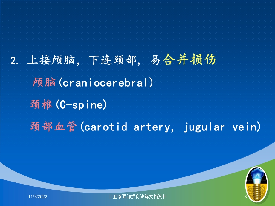 口腔颌面部损伤讲解课件.ppt_第3页