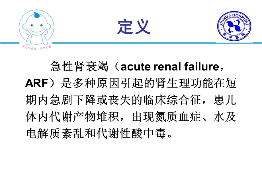 儿童急性肾衰竭ppt课件.ppt_第2页