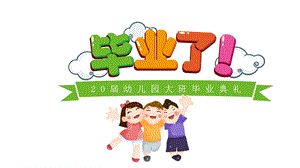 卡通人物幼儿园毕业典礼活动方案经典创意高端模板课件.pptx