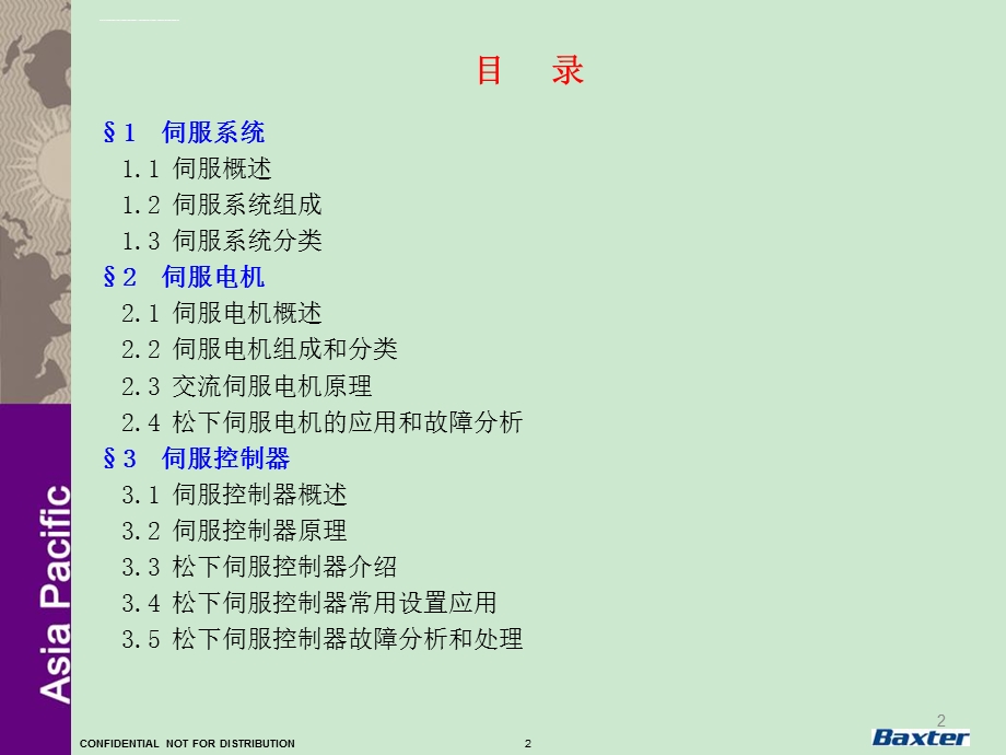 伺服电机及其控制原理ppt课件.ppt_第2页