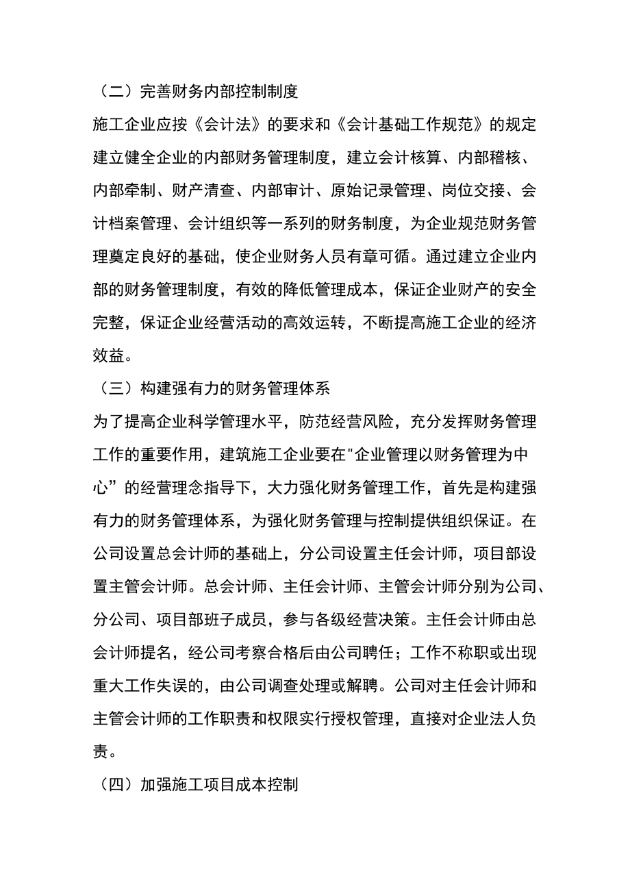 建筑工程行业的账务处理.docx_第3页