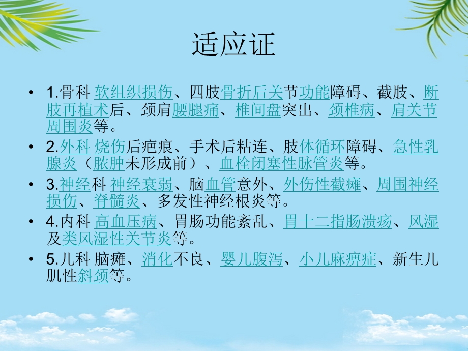 十手法治疗课件.ppt_第3页