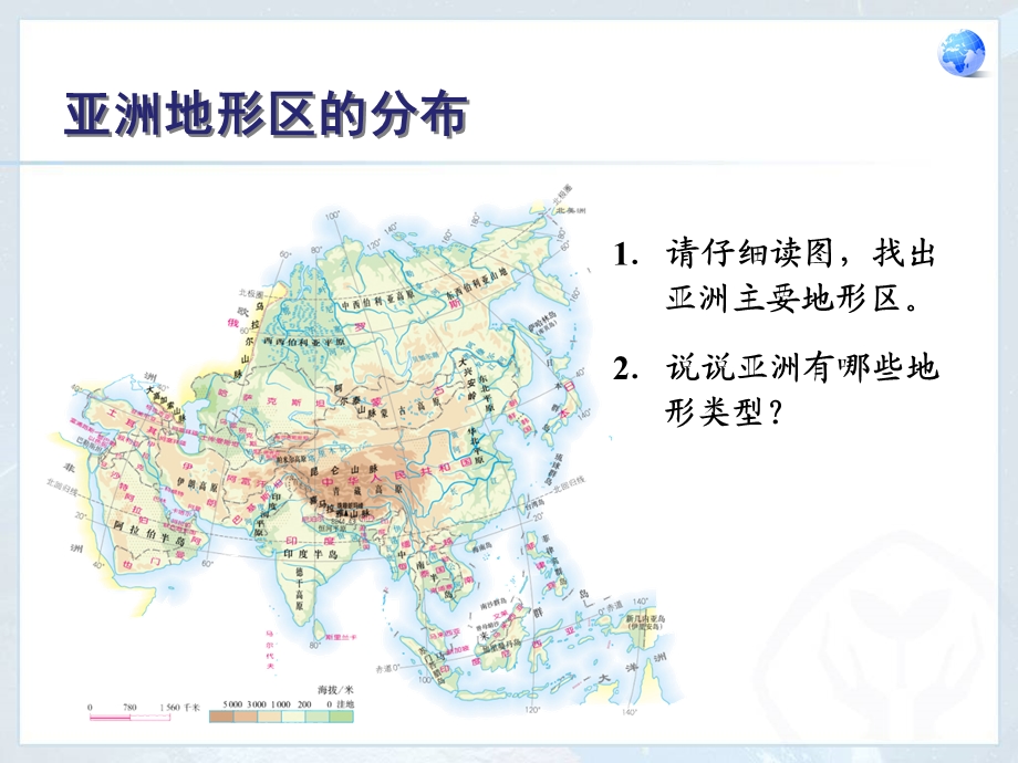 人教版地理七年级下册自然环境ppt课件.ppt_第3页