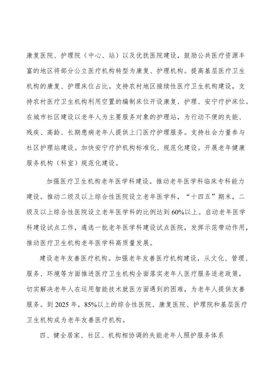 建设老友善医疗机构.docx_第3页