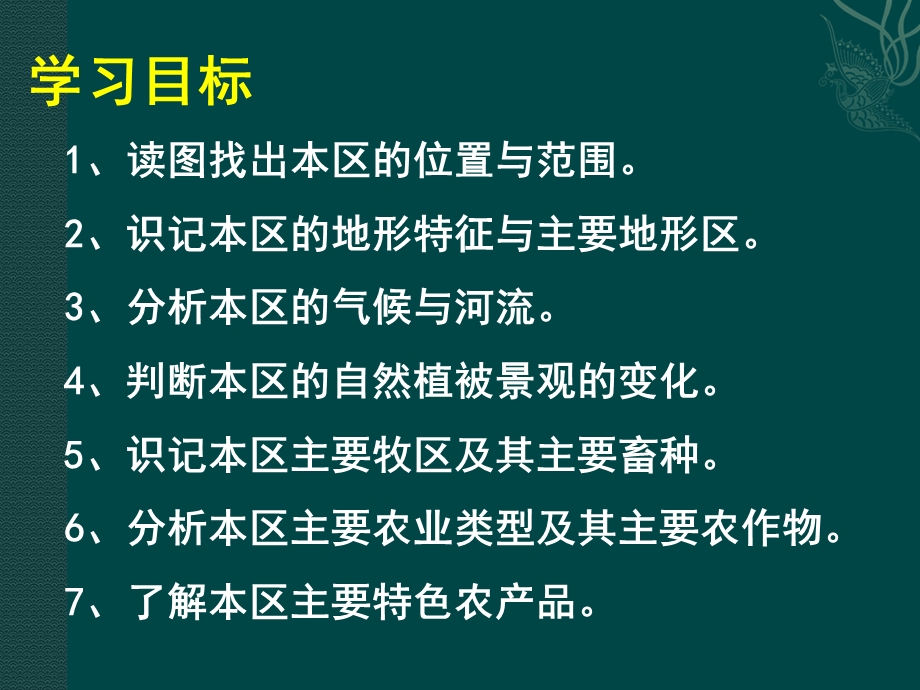 人教版地理八下第八章第1节《西北地区的自然特征与农业》课件 (共ppt).ppt_第3页