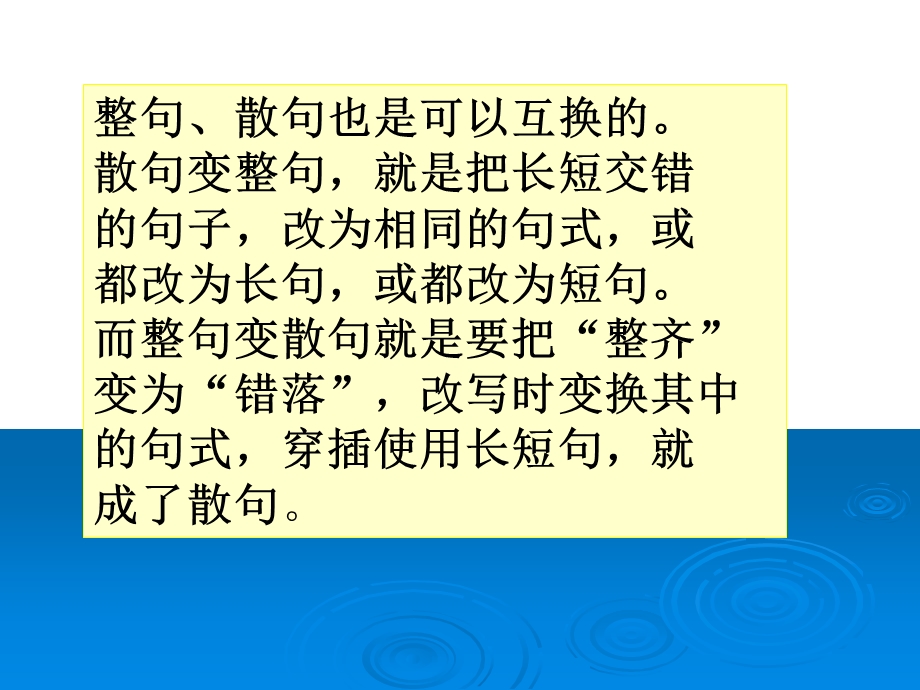 句式变换整散句变换课件.pptx_第3页