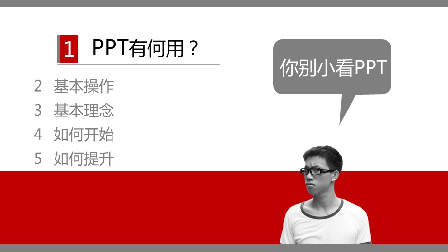 从零开始一天学会ppt教程课件.ppt_第2页