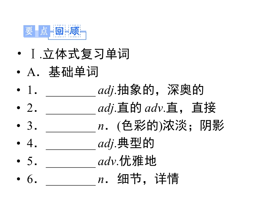 北师大版英语必修二Unit6单元归纳提升.pptx_第3页