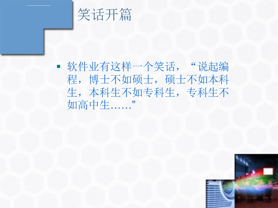 从软件行业的职业生涯规划谈IT人才ppt课件.ppt_第3页