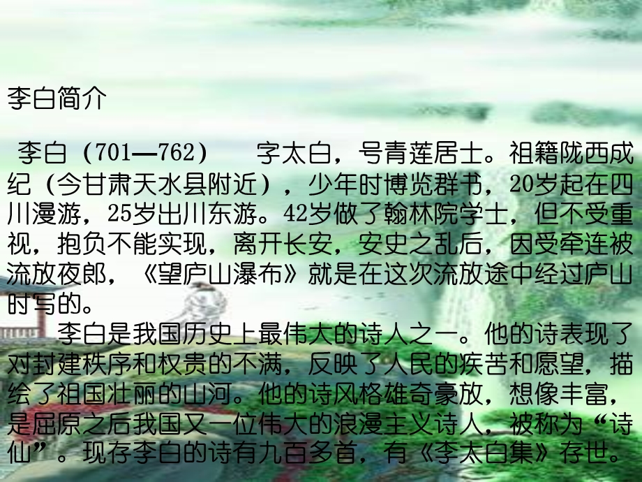 人教版二年级下册《古诗两首》完整版ppt课件.ppt_第2页