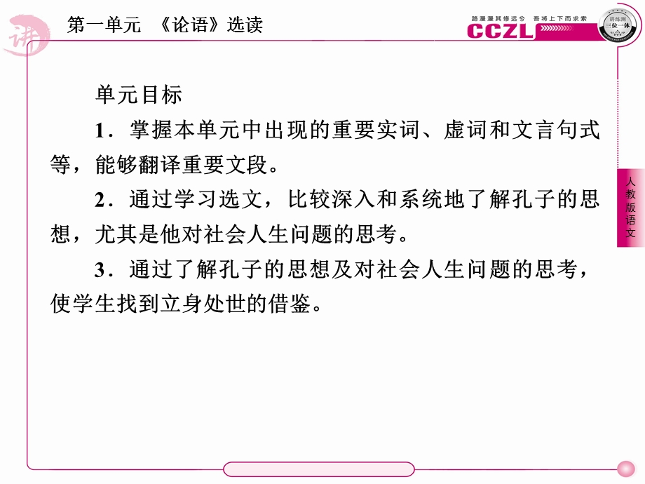 先秦诸子选读ppt1人教课标版ppt课件.ppt_第3页