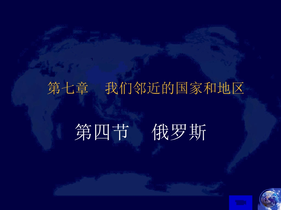 俄罗斯PPT课件.ppt_第1页