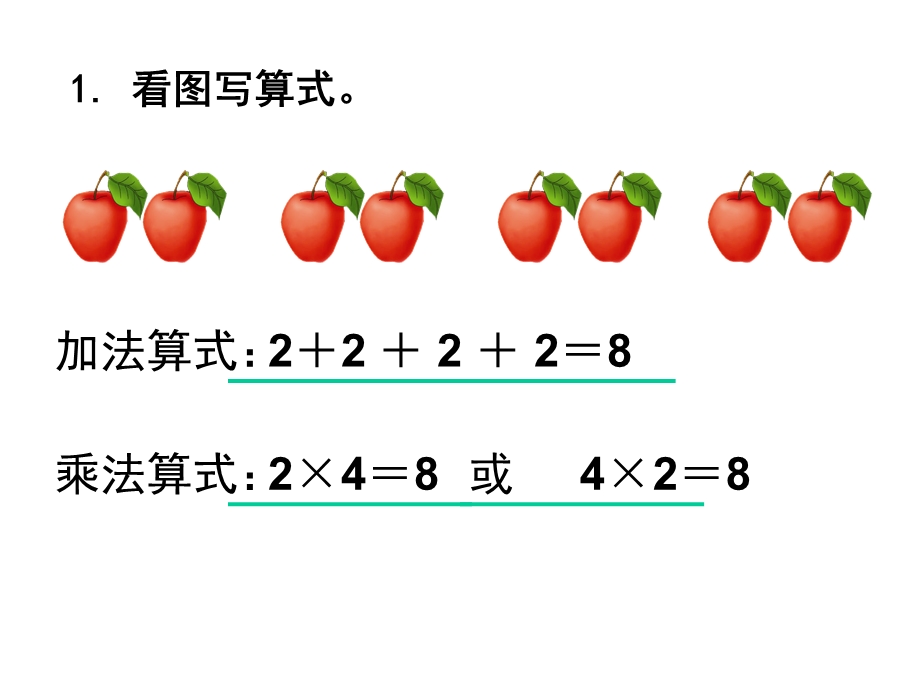 北师大版数学二年级上册《做家务》教学课件.ppt_第1页