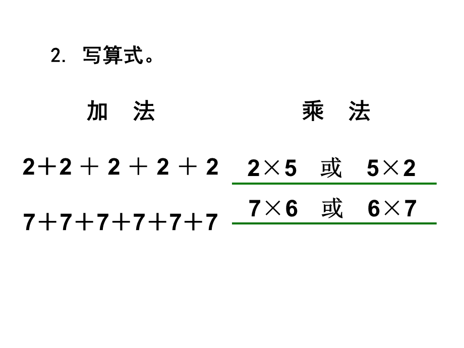 北师大版数学二年级上册《做家务》教学课件.ppt_第2页