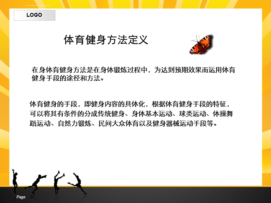 体育健身方法ppt课件.ppt_第2页