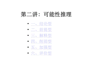 可能性推理练习课件.ppt