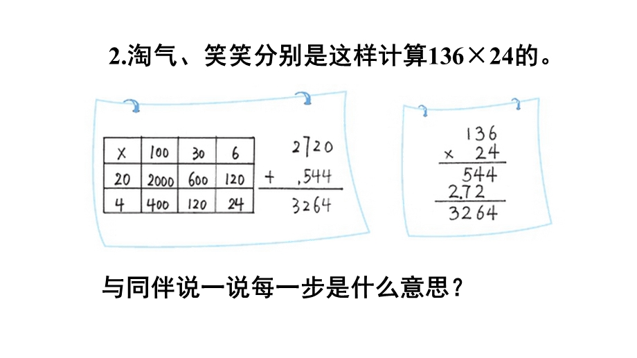 北师大版数学四年级上册第三单元乘法练习三课件.ppt_第3页